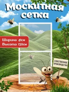 Москитная сетка на окно, комплект для сборки 41-130, белая