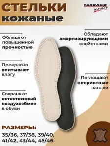 Стельки кожаные, стельки для обуви, PECARI CARBON, Tarrago, натуральная кожа/латекс 41-42р.