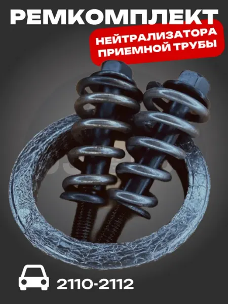 Прокладка глушителя кольцо 2110 2108 (55*70*14)