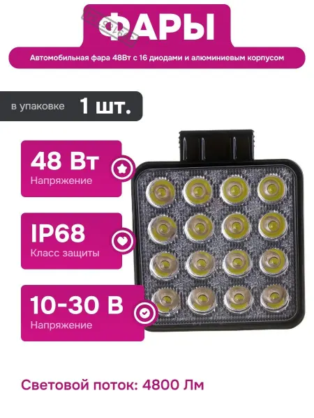 Nord-Yada Фара рабочего света 48 Вт с 16 светодиодами для автомобиля