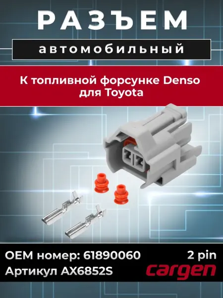 CARGEN Разъем автомобильный форсунки 2 контакта для Toyota