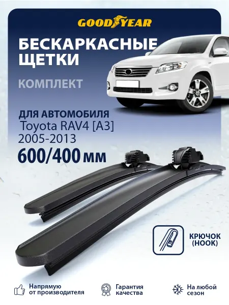 Goodyear Щетки стеклоочистителя дворники Toyota RAV4 [A3] 2005-2013