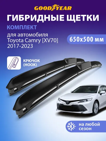 Goodyear Щетки стеклоочистителя дворники Toyota Camry 70, 2017-2023