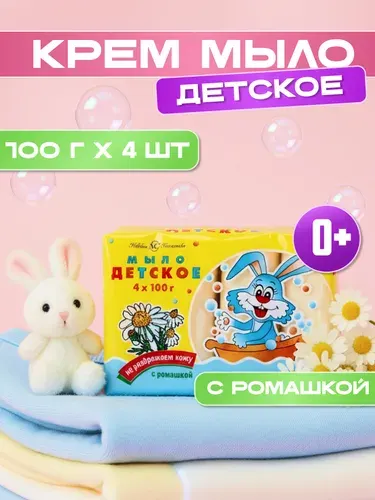 Мыло детское твердое с ромашкой для новорожденных, Невская Косметика, 4х100 г