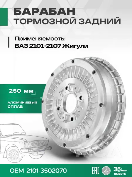 КЕДР Барабан тормозной задний ВАЗ 2101 2104 2107