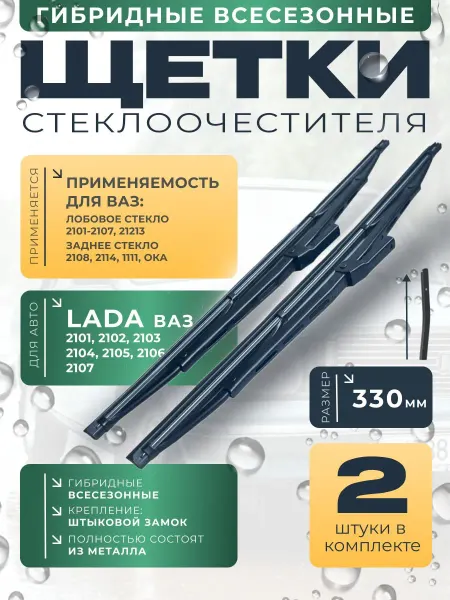 ПРАМО Щетки стеклоочистителя подходят для а м Ваз 2101-2107