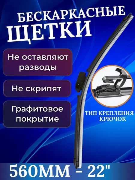 BigMarket Щетки стеклоочистителя дворники автомобильные 560 22