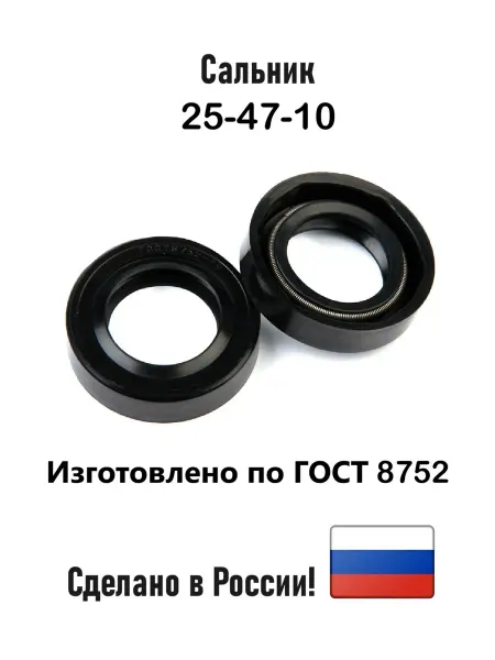 Завод РТИ Сальник (Манжета армированная) 25х47х10
