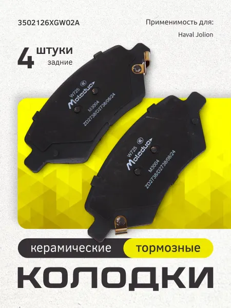 UrbanMotion Тормозные колодки автомобильные haval jolion 2wd задние