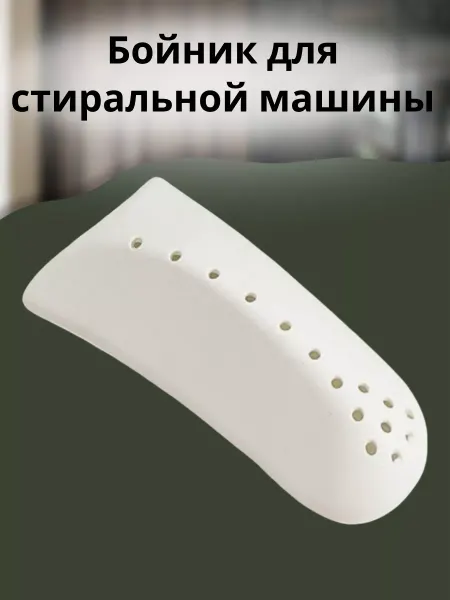 Walle.ru Бойник для стиральной машины Канди Candy 41024567