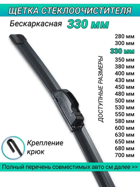AVS Щетка стеклоочистителя 330 Дворники автомобильные