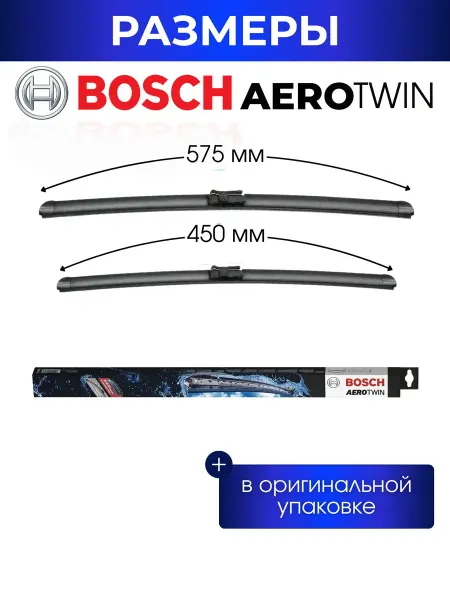 Bosch Aerotwin Щетки стеклоочистителя 3397014866 A025S 575 мм 450 мм