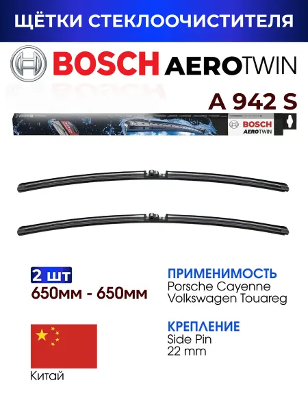 Bosch Aerotwin Щетки стеклоочистителя. A942S. 650 мм+650 мм. 3397118942