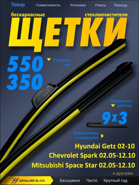 Genauer Blick Щетки стеклоочистителя дворники автомобильные 550 350