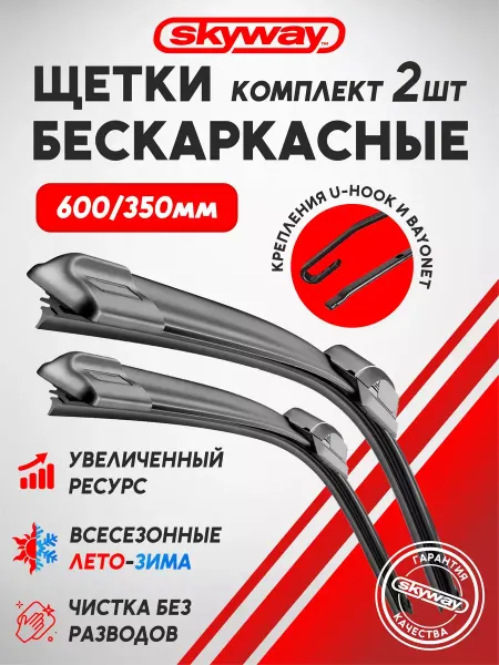 Автокомфорт Щетки стеклоочистителя дворники 600 350 мм бескаркасные3