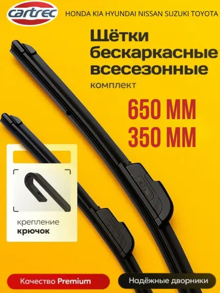 Релайн Щетки стеклоочистителя, дворники 650 на 350 (65х35)
