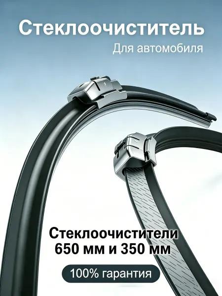 KZMALL Щетки стеклоочистителя дворники 650мм и 350мм