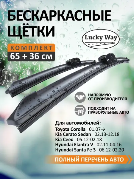 LuckyWay Щетки стеклоочистителя дворники автомобильные 650 360