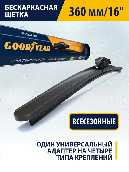 Goodyear Щетка стеклоочистителя дворники, автомобильный 360