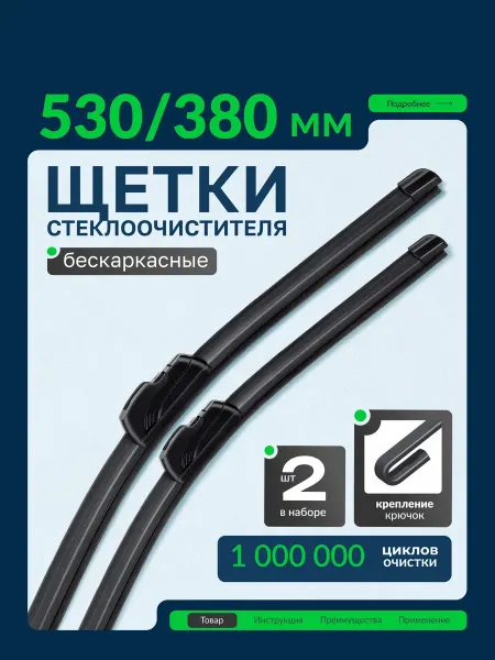 ANVO Дворники автомобильные щетки стеклоочистителя 530 мм 380 мм