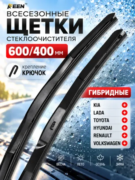 Feen Щетки стеклоочистителя дворники Гранта Киа рио 4 600-400 мм