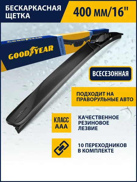 Goodyear Щетка стеклоочистителя дворники автомобильный 41 см (400)
