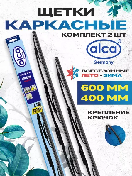 OLGA-CAR Щетки стеклоочистителя дворники 600 мм 400 мм каркасные alca