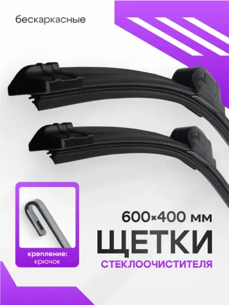 Flex Drive Щетки стеклоочистителя дворники автомобильные 600 400 мм