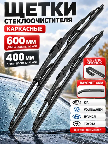Feen Дворники автомобильные щетки на гранту 600 400