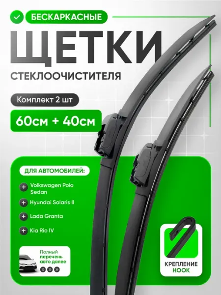Topauto Щетки стеклоочистителя 600 400, дворники бескаркасные, 2 шт