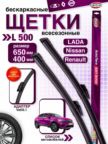 CARTREC Щетки стеклоочистителя дворники автомобильные 650 400