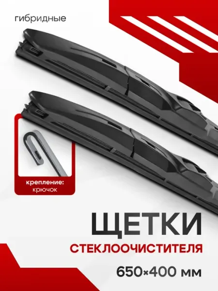 Flex Drive Щетки стеклоочистителя дворники автомобильные 650 400 мм