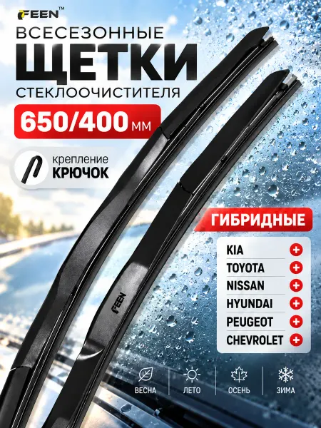 Feen Щетки стеклоочистителя дворники гибридные 650 400 мм