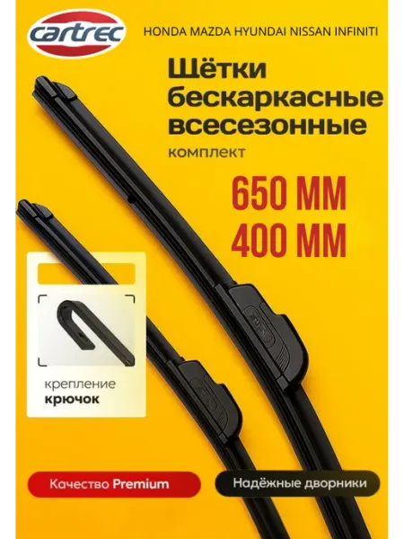 Релайн Щетки стеклоочистителя, дворники автомобильные 650 на 400