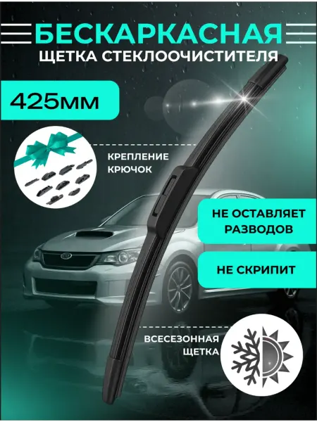 KURUMAKIT Дворник автомобильный 425 мм щетка стеклоочистителя