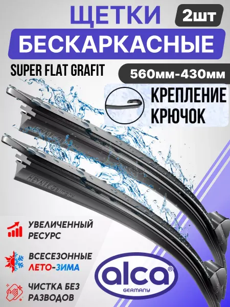 OLGA-CAR Щетки стеклоочистителя дворники 560 мм 430 мм бескаркасные