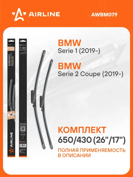 AIRLINE Щетки стеклоочистителя 650 430мм Aeroclip дворники PREMIUM