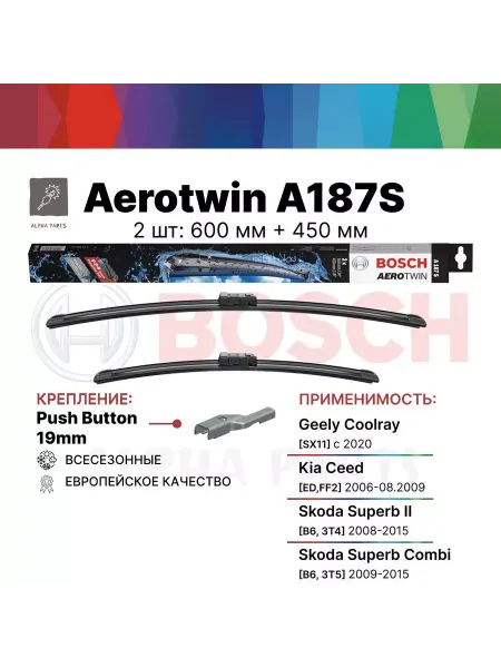 Bosch Щетки стеклоочистителя Бош Аэротвин A187S 600 450 мм