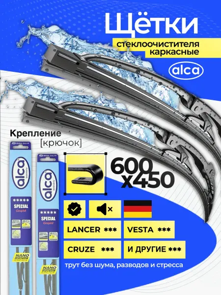ALCA Дворники автомобильные 600 450 каркасные