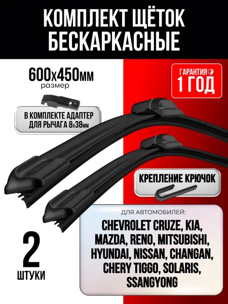 Щетки стеклоочистителя дворники автомобильные 600 450