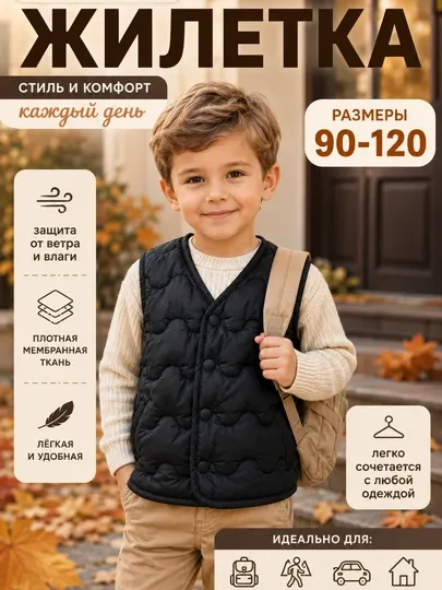 Жилетка детская утепленная, безрукавка, без капюшона