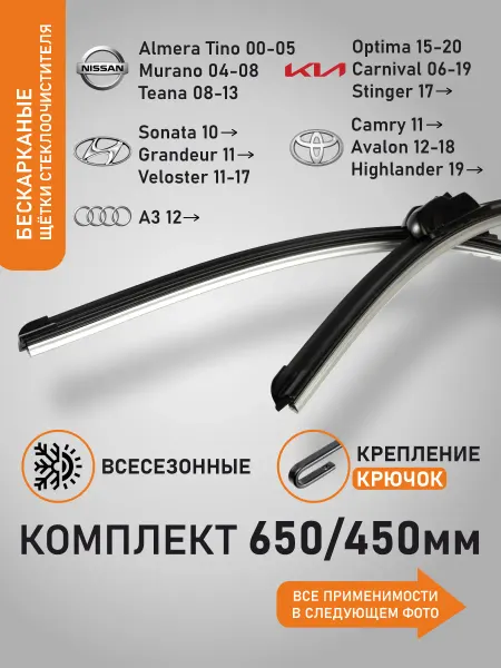 Q-AUTO Дворники 650 450 мм, бескаркасные щетки стеклоочистителя