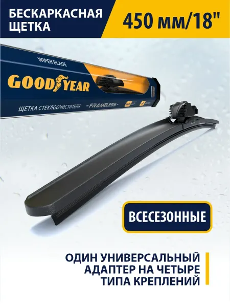 Goodyear Щетка стеклоочистителя дворники автомобильный 450