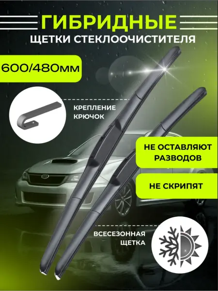 KURUMAKIT Дворники автомобильные 600 480 мм щетки стеклоочистителя