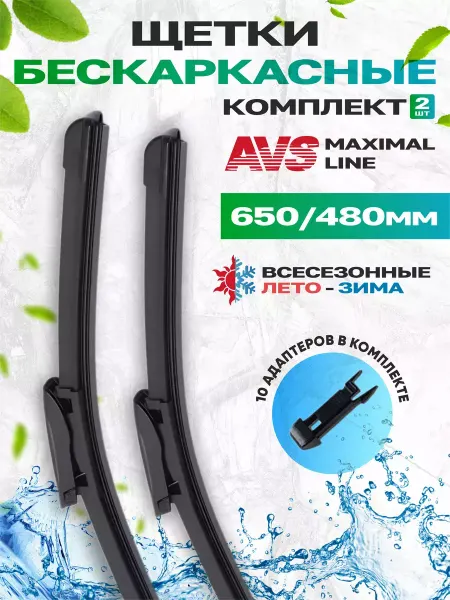 Автокомфорт Щетки стеклоочистителя дворники 650 мм 480 мм бескаркасные2