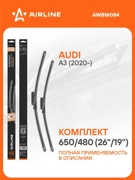 AIRLINE Щетки стеклоочистителя 650 480мм Aeroclip дворники PREMIUM