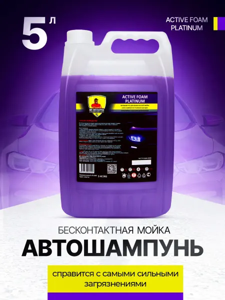 Mr.Brighton Автошампунь для бесконтактной мойки 5 литров концентрат