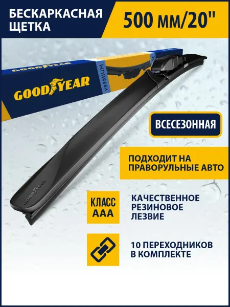 Goodyear Щетка стеклоочистителя дворники автомобильный 51 см (500)
