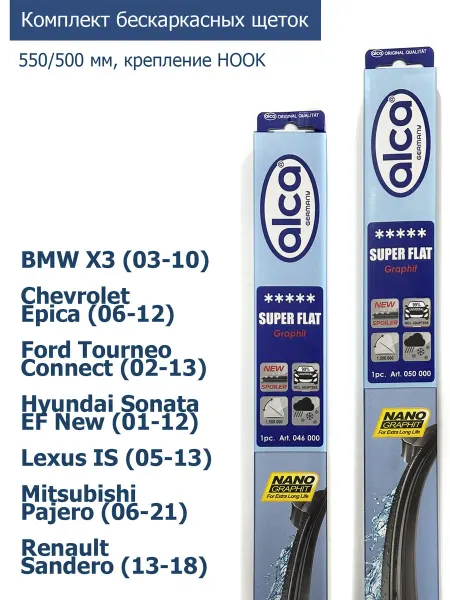 ALCA Бескаркасные щетки стеклоочистителя 550 500 мм