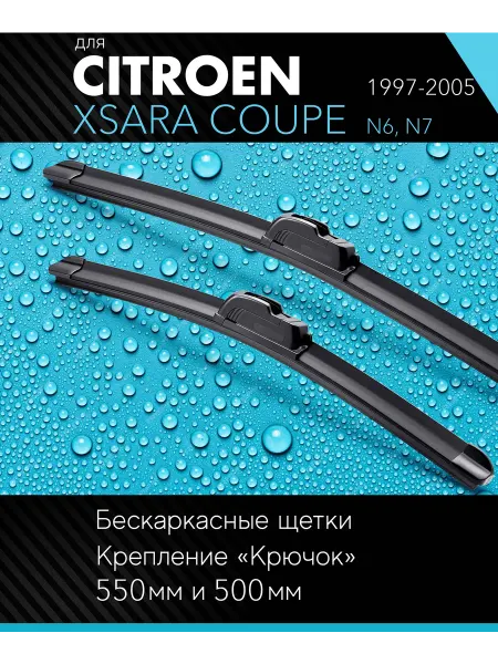 AUTOLED-OPT Щетки стеклоочистителя дворники автомобильные 550 500 мм